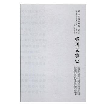 国图书店正版 英国文学史 (英)塞夫顿·德尔默著 9787215104723 河南人民出版社
