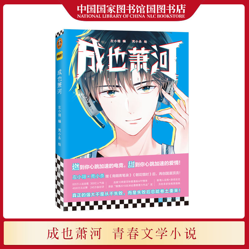 的强大不是从不失败收录人物介绍 游戏介绍多张唯美插画国产漫画书籍