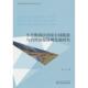 社 生态脆弱区公园与自然资源协调发展研究曹乐9787521860047经济科学出版 国图书店 全新正版