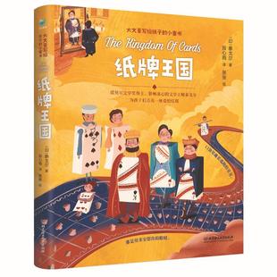 现货 社有限责任公司 纸牌王国泰戈尔北京理工大学出版 全新正版