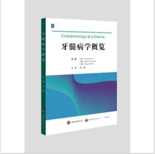9787523202944 正版 刘英 世界图书出版 牙髓病学概览 公司