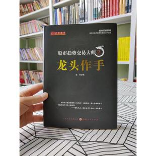 山西人民出版 国图书店正版 9787203120858 温程著 社 趋势交易大师