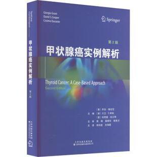 第2版 国图书店正版 甲状腺癌实例解析