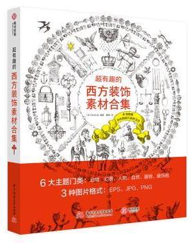 国图书店正版 超有趣的西方装饰素材合集 [日]MAAR社 9787568059961 华中科技大学出版社