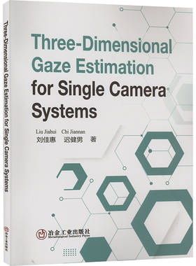 国图书店正版 Three-Dimensional Gaze Estimation for Single Camera Systems 刘佳惠，迟健男著 9787502497996 冶金工业出版社