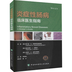 国图书店正版 炎症肠病 临床医生指南 (美)阿什温·N·阿南塔克里希南,(美)瑞米尼克·J·泽维尔,(美)丹尼尔·K·波多尔斯基