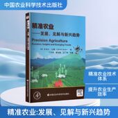 精准农业——发展 秦安振 Zaman amar 丁大伟 加 王广帅 译 编 见解与新兴趋势 卡马尔·扎曼 国图书店