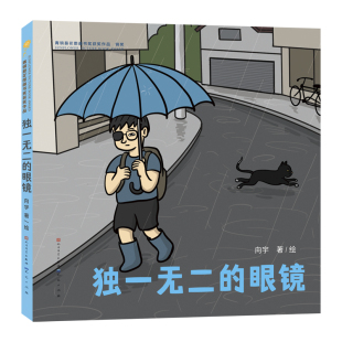 绘画 眼镜向宇 全新正版 向宇9787501625468天天 国图书店