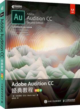 国图书店正版 Adobe Audition CC经典教程 (英) 马克西姆·亚戈著 9787115526045 人民邮电出版社