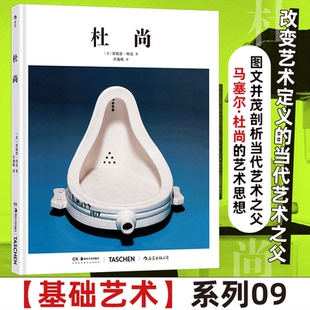 【国图书店】杜尚(美)贾妮思·明克(Janis Mink) 著 著 许逸帆 译 译9787574607026全新正版