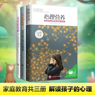 父母 7岁幼儿童亲子关系父母育儿百 林文采博士 正版 亲子教育课 不吼不叫如何平静地让孩子与父母合作全三册0 心理营养 觉醒