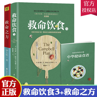 2册救命饮食3+救命之方 罗大伦的书籍三高食谱心脏病痛风高血压心脑血管糖尿病书籍胃病养胃书中药泡脚养生书籍中医诊断学家庭健