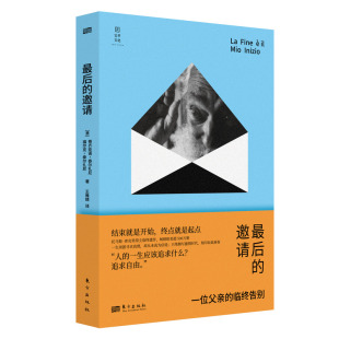 意 邀请 全新正版 蒂齐亚诺·泰尔扎尼9787520744010东方 国图书店