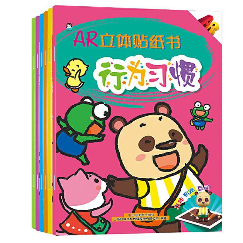 国图书店正版 AR立体贴纸书(全6册) 上海仙剑文化传媒股份有限 9787533062934 山东美术出版社