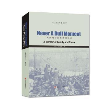 国图书店正版 芮陶庵中国生活回忆录 芮陶庵 9787305181689 南京大学出版社