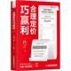 社 戴维·法扎尼 合理定价巧赢利 国图书店正版 著 英 Fzn 中国科学技术出版 Davi 9787523606476