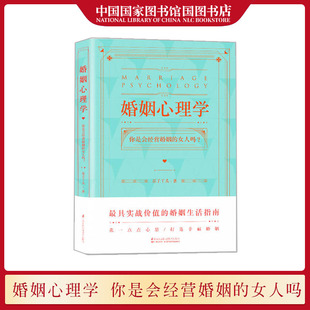 情感问题答案 现 夫妻相处之道学会经营婚姻感情两性家庭书籍 乐子丫头著 恋爱 女人吗 国图正版 婚姻心理学你是会经营婚姻