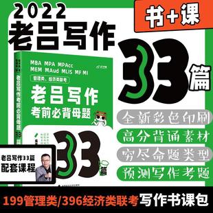 经济类联考·老吕写作考前母题33篇吕建刚中国政法大学出版 社 管理类 全新正版 现货