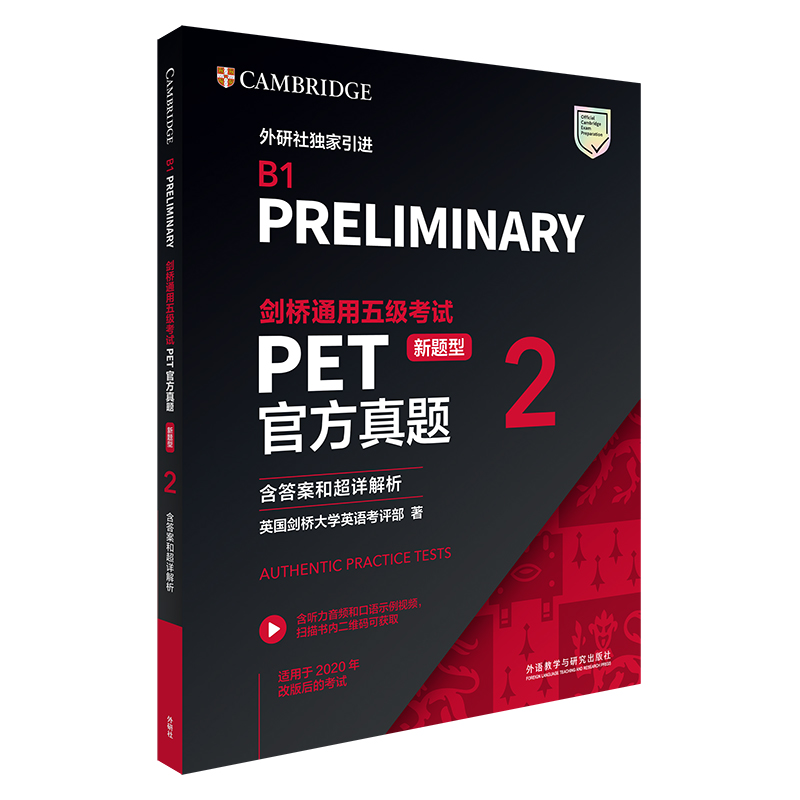 【国图书店】全新正版剑桥通用五级PET官方真题(新题型)2(含和超详解析)英国剑桥大学英语考评部9787521324068