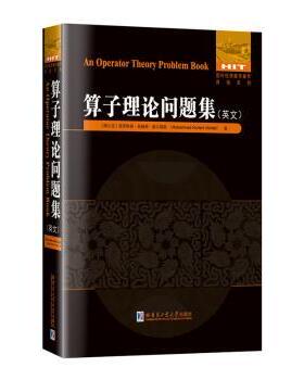 国图书店正版 算子理论问题集 (阿尔及)穆罕默德·希赫姆·莫尔塔德(Mohammed Hichem Mortad)著 9787576704365