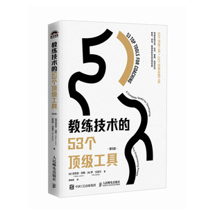 Jones 教练技术 吉莉安·琼斯 国图书店全新正版 罗·戈雷尔 译者 第5版 Gorell 53个具 傅婧瑛 英 Gillian