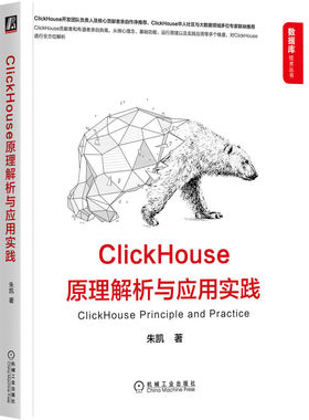 国图书店正版 ClickHouse原理解析与应用实践 朱凯 9787111654902 机械工业出版社