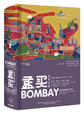 国图书店正版 孟买 丛林 (印)苏科图·梅塔(Suketu Mehta) 9787532174270 上海文艺出版社