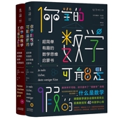 天津科技 数学不可能这么好玩 你学 正版 Holger 数学可能是 霍格尔·丹贝克 9787557675349 德 Dambeck
