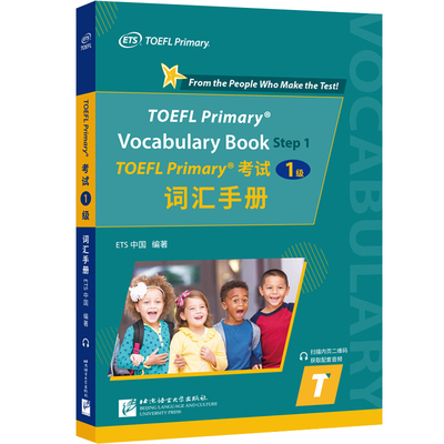国图书店正版 TOEFL Primary（1级）词汇手册 ETS中国 9787561961629 北京语言大学出版社