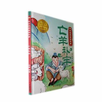 国图书店正版 亡羊补牢(精装) 张李编著 9787551446631 浙江摄影出版社