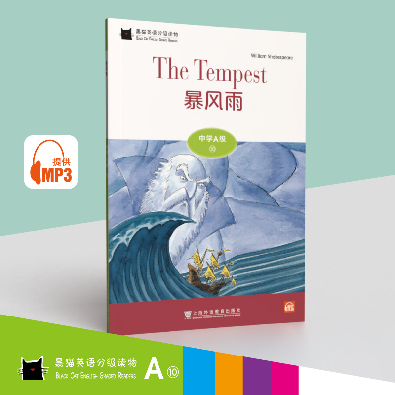【国图书店】全新正版黑猫英语分级读物 中学A级 10 暴风雨(英) 威廉·莎士比亚 (William Shakespeare) , 著9787544663359