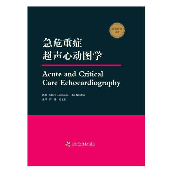正版 急危重症超声心动图学 书店 超声医学书籍
