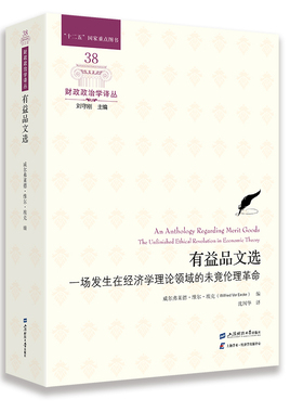 国图书店正版 有益品文选：一场发生在经济学理论领域的未竟伦理 威尔弗莱德·维尔·埃克（Wilfried Ver Eecke） 9787564241919