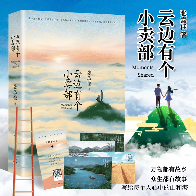 云边有个小卖部 张嘉佳著随机签名本 赠书签 明信片中国现当代随笔