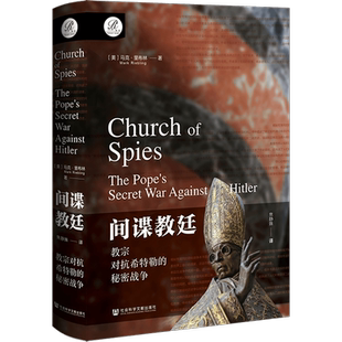【国图书店】全新正版教廷(美)马克·里布林|译者:焦静姝9787522845746社科文献