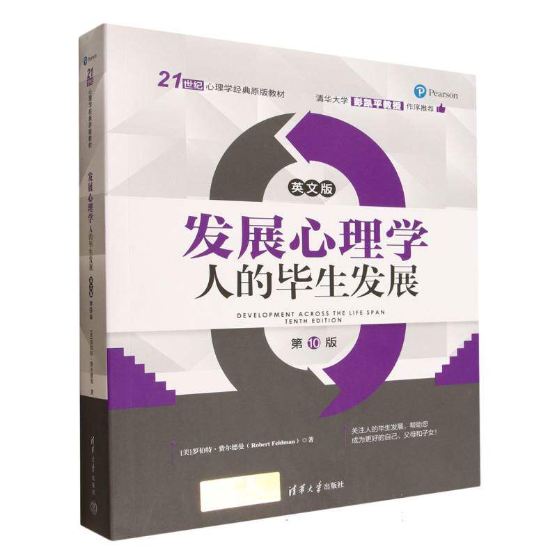 【国图书店】 发展心理学:人的生发展:英文版 (美)罗伯特&middot;费尔德曼(Robert Feldman)著 清华大学出版社 心理学 正版全新