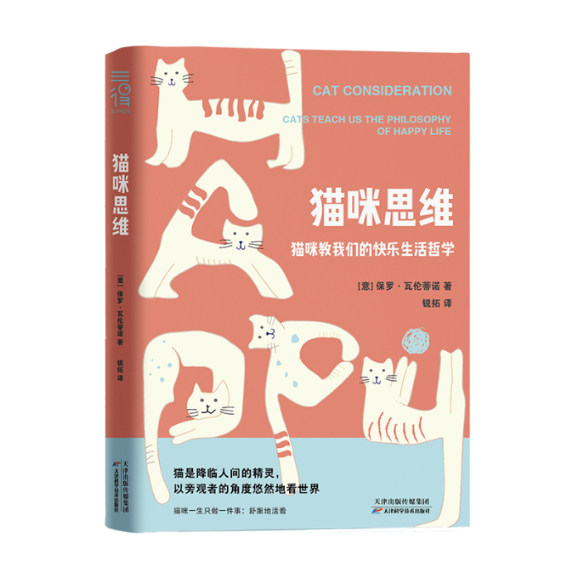 国图书店正版 猫咪思维 (意) 保罗·瓦伦蒂诺著 9787574220058 天津科学技术出版社