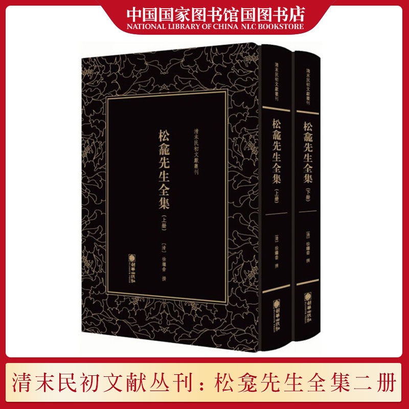 清末民初文献丛刊徐继畬撰1915年刊本影印 后人研究清代道光咸丰同治