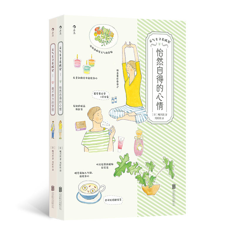 【国图书店】全新正版元气女子养成记(日) 崛川波著9787559682222北京联合出版公司