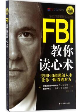 国图书店正版 FBI教你读心术:钻石升级版 (美)乔·纳瓦罗(Joe Navarro),(美)马文·卡尔林斯(Marvin Karlins) 著;王丽 译 著
