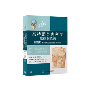 国图书店正版 奈特整合内科学——基础到临床 李海潮 杨莉 主译 9787565927089 北京大学医学出版社有限公司