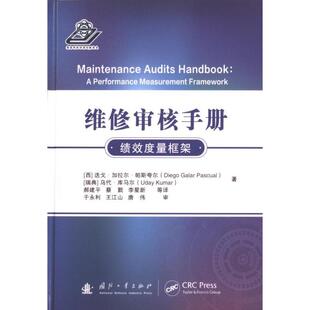 国图书店正版 维修审核手册 (西) 迭戈·加拉尔·帕斯夸尔, (瑞典) 乌代·库马尔著 9787118127591 国防工业出版社