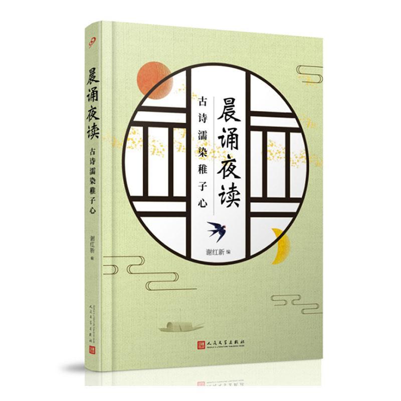 晨诵夜读 古诗濡染稚子心