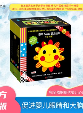 国图书店正版  本sassy婴儿绘本（全5册） 绘本 []sassy/dadway/主编lazoo著/绘