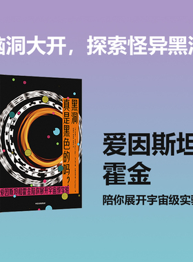 【国图书店】全新正版黑洞真是黑色的吗？史蒂文·古布泽 弗兰斯·比勒陀利乌斯9787521752229中信出版社