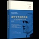 论哲学生活 幸福——对卢梭系列遐想 德 思考两部曲 全新正版 Heinricha 亨利希?迈尔 国图书店 Meier 9787522206011
