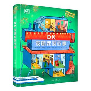 国图书店正版 DK发明家的故事 【英】罗伯特·温斯顿 著 9787572245633 浙江教育出版社