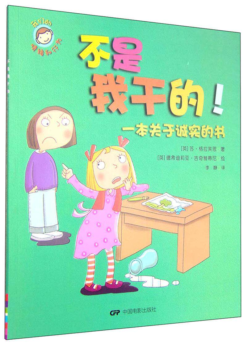 全新正版 不是我干的!苏·格拉芙思中国电影出版社 现货