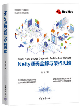 国图书店正版 Netty源码全解与架构思维 黄俊 9787302624981 清华大学出版社