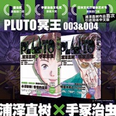赵滢 PLUTO冥王 浦泽直树×手冢治虫 译 新星出版 9787513353687 国图书店正版 日 著 社